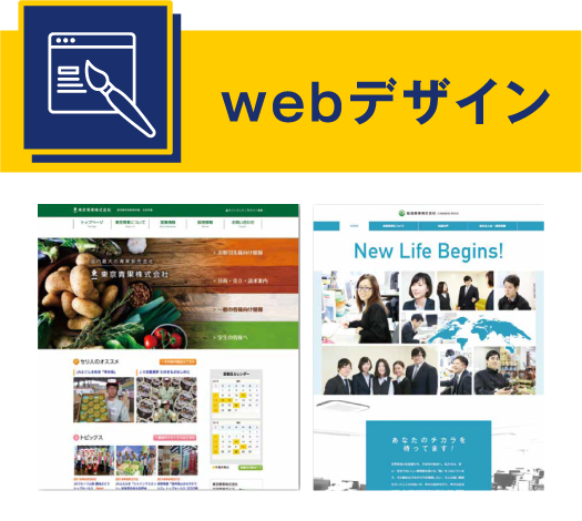 webデザイン